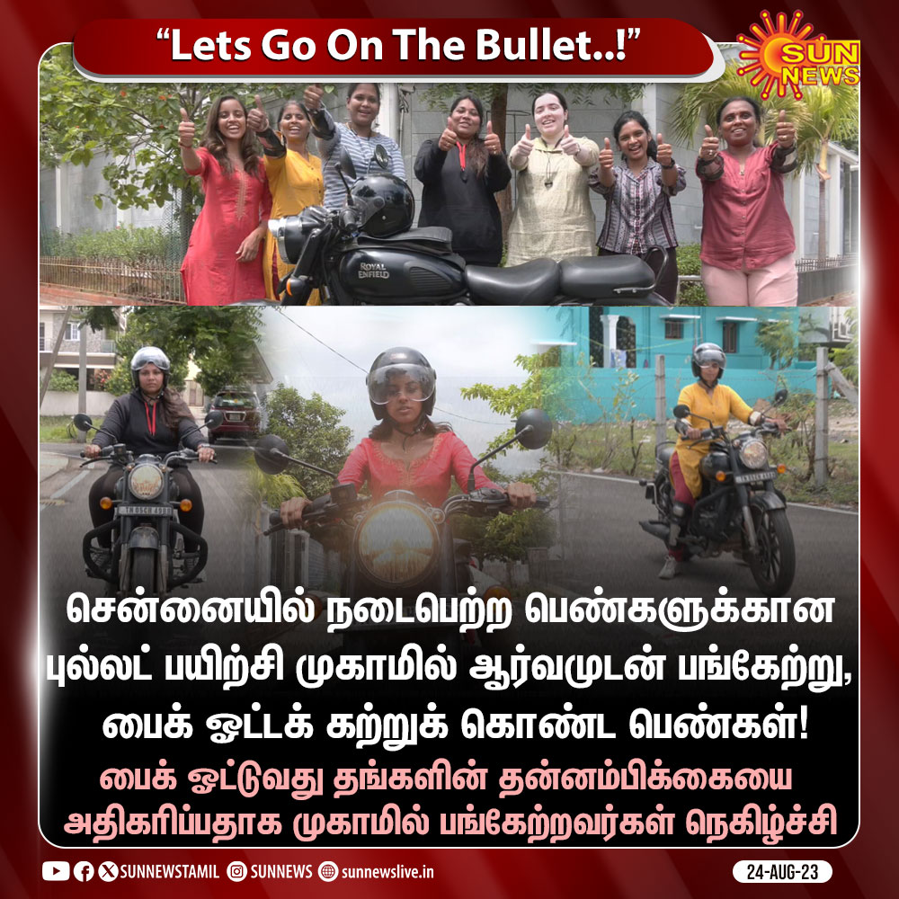 புல்லட் பைக் ஓட்ட ஆர்வம் காட்டும் பெண்கள்!

#SunNews | #BulletBike | #WomenBullet