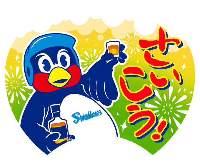 【お知らせ】こちらの「つば九郎のうちわ原案デザインコンテスト」で受賞させて頂きました大賞に選んでくださり誠にありがとうございますうちわはつば九郎ハウスにて特典として配布されているそうですので興味ある方ぜひ。 