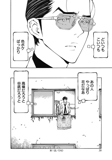(8/8)

『花と銀 1』高橋秀武(@sucombut)

🥈元・巡査の私立探偵✖️
🌷元・警部補のヤクザ

コミックスは紙版・電子版ともに本日発売です❣️🎉

📕コミックス詳細
https://t.co/iVA8H1iXtR 