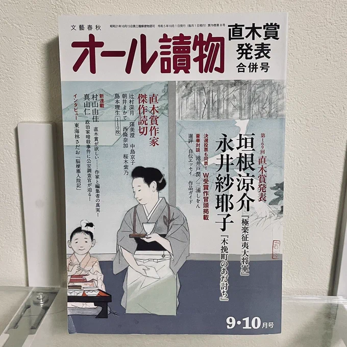 8/22発売『オール讀物』2023年9・10合併号(文藝春秋)に掲載されている著:荒木あかねさんの読切「答え合わせ」の扉絵を担当しました。継父が残した謎のメッセージを脳内の学生さん達(!)と一緒に解き明かしていきます。 