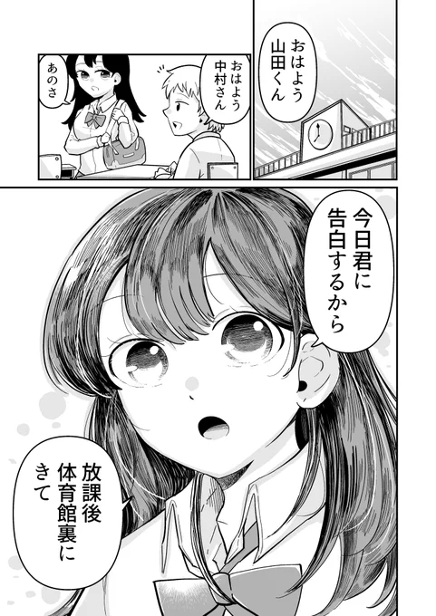 フライング告白 1/3 
