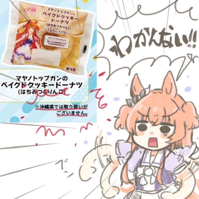 #ウマ娘  沖縄に救いはないんですかぁ〜…