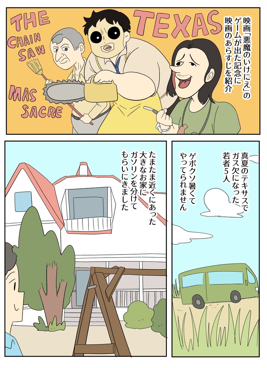 テキサスチェーンソーのゲームが話題なので原作映画「悪魔のいけにえ」のあらすじ紹介!