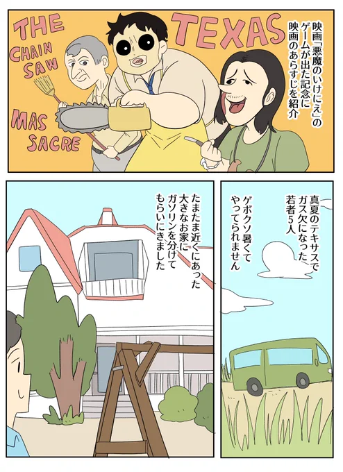 テキサスチェーンソーのゲームが話題なので原作映画「悪魔のいけにえ」のあらすじ紹介!