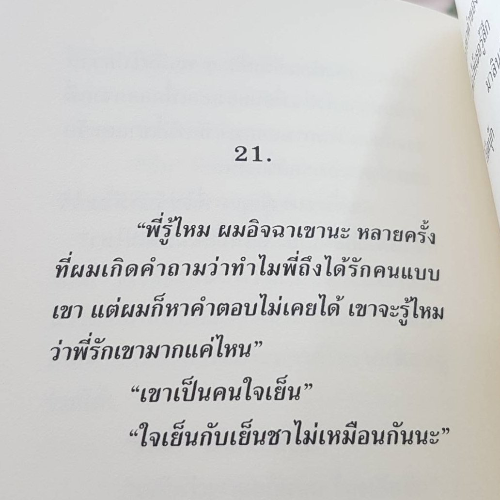 klinnangsue's tweet photo. #ไม่ใช่นิยาย https://t.co/klAAueZMCo