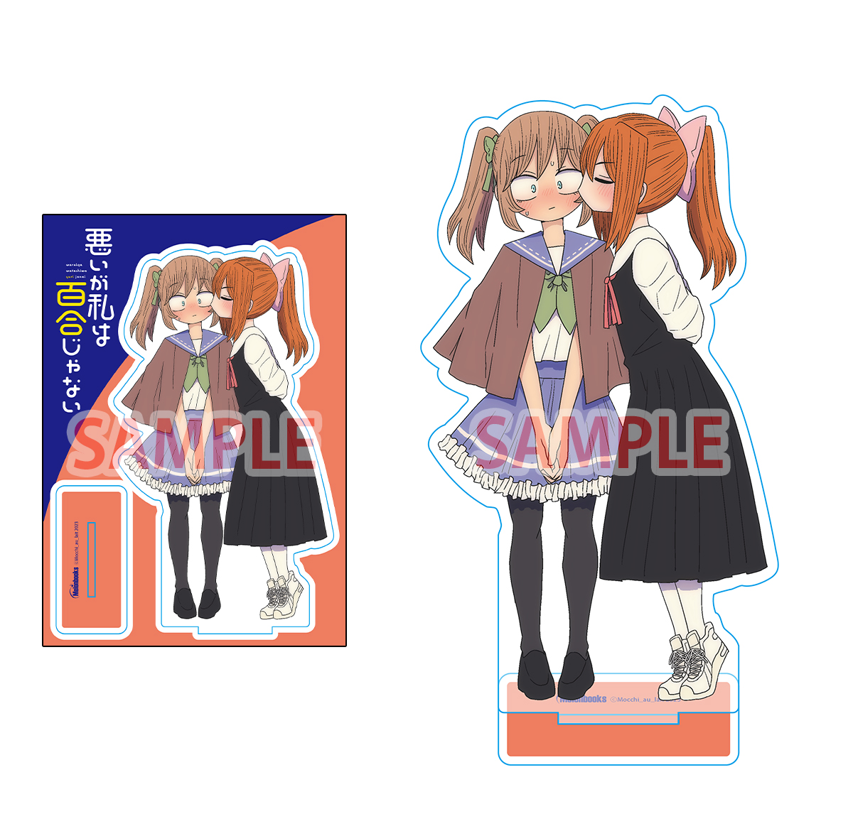 📕特典情報 2023/08/25 発売 『悪いが私は百合じゃない