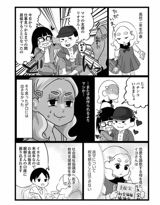 金銭感覚が狂った親に学費を使い込まれ卒業取り消しになり、人生を狂わされた女性が毒親から離れて掴んだ幸せの話。(2/4)
#漫画が読めるハッシュタグ 