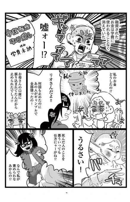 金銭感覚が狂った親に学費を使い込まれ卒業取り消しになり、人生を狂わされた女性が毒親から離れて掴んだ幸せの話。(3/4)
#漫画が読めるハッシュタグ 