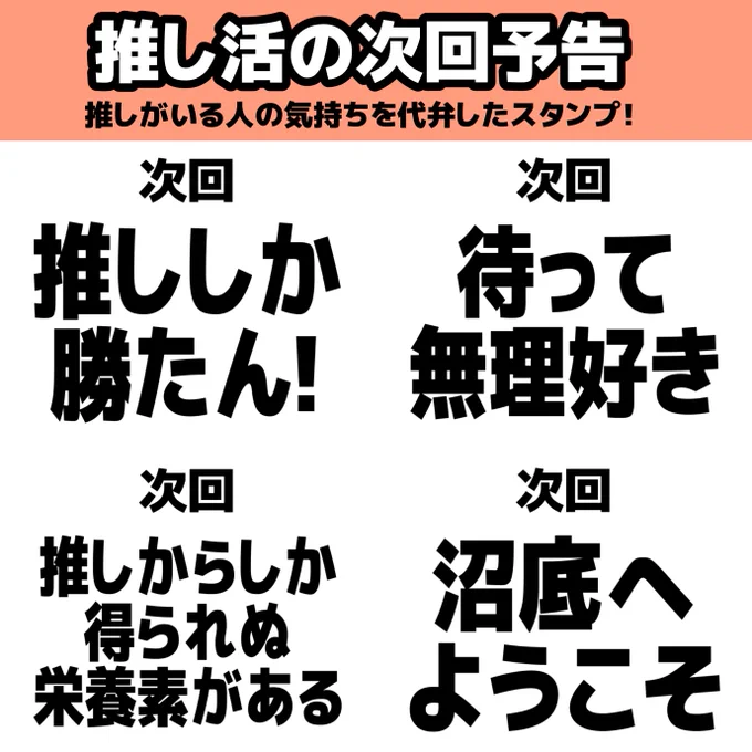 新作のLINEスタンプが出たよ!  推しがいる人の気持ちを代弁したスタンプと… 返信に困った時や返すのが面倒な時に使えるスタンプ!  他にもあるから覗いてみてねー! 