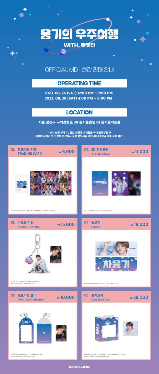 EVERLINESHOP's tweet photo. 🚀차웅기 팬미팅 [웅기의 우주여행 with 로켓단] OFFICIAL MD

현장 판매 안내🚀

🗓 2023.08.26(SAT) 12:00PM ~ 2:00PM / 4:00PM ~ 6:00PM
📍 동서울아트홀

#차웅기 #로켓단 #CHAWOONGKI #에버라인 https://t.co/a5jaN162dd