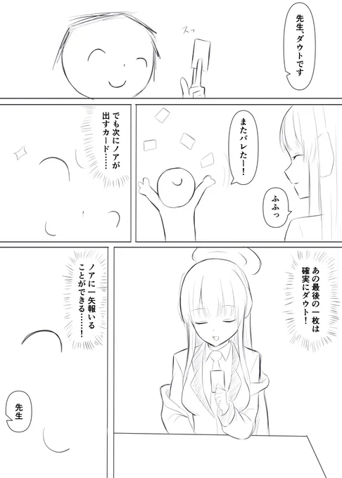 ダウト #生塩ノア