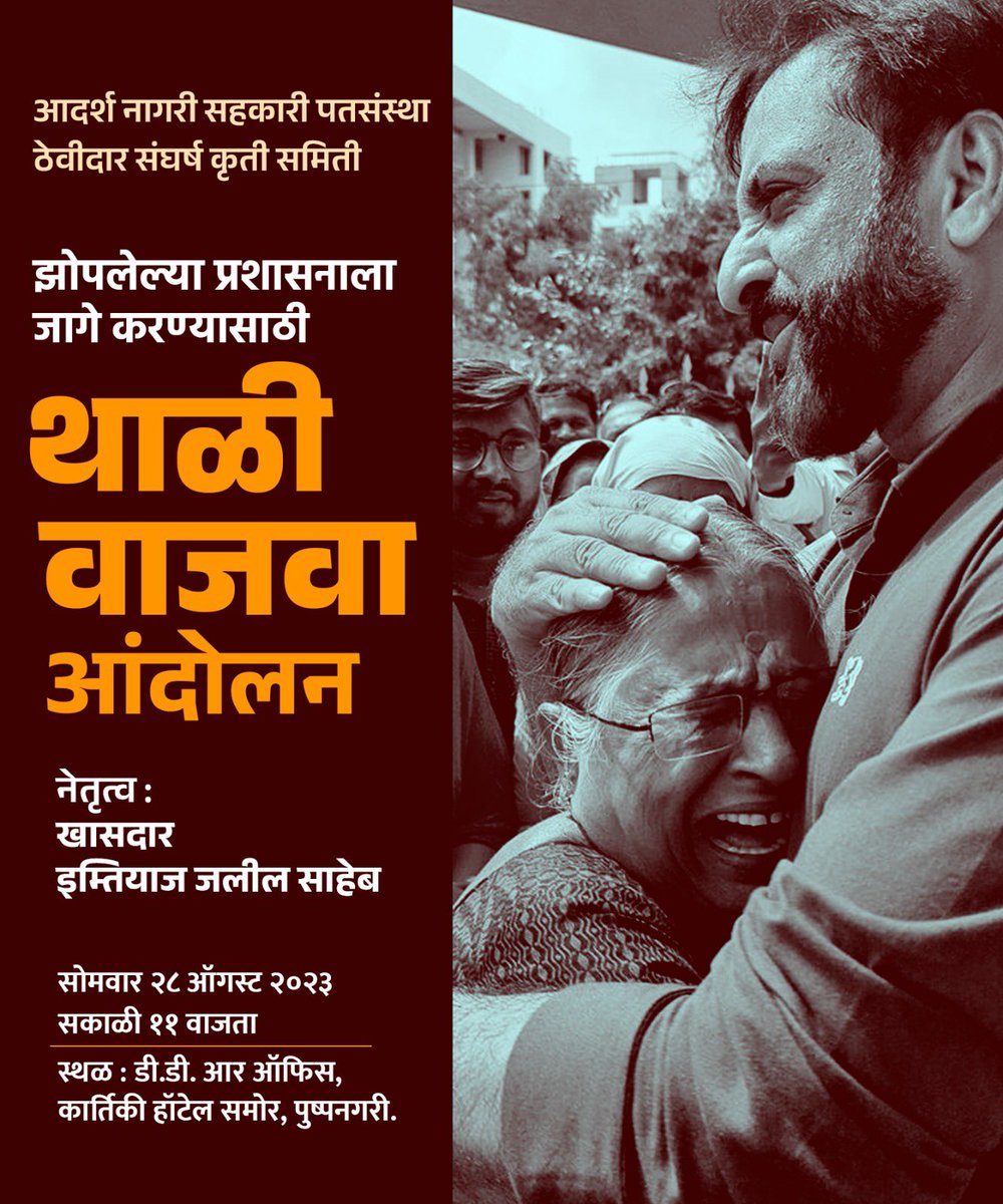 imtiaz_jaleel's tweet photo. Have vowed to get the hard earned money of the depositors of Adarsh scam. Come what may. https://t.co/2Y8eatCX89