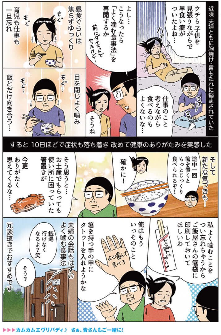 健康漫画「飯を噛む」 #俺は健康にふりまわされている