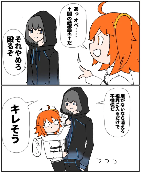 依頼より 「オベロンとチャック」 #FGO