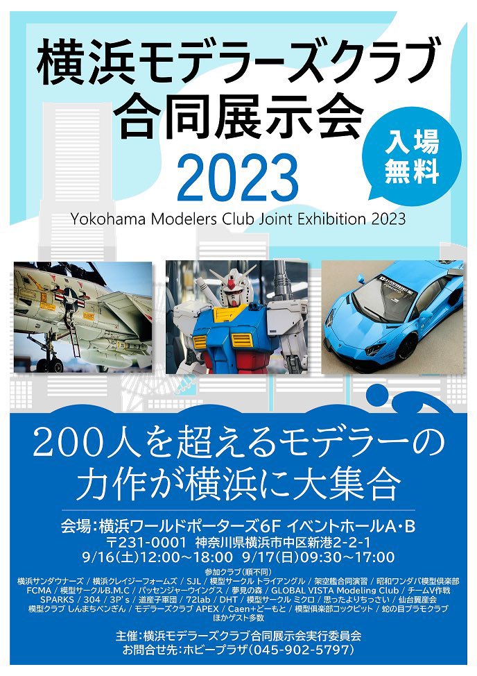 3Ps202144's tweet photo. <展示会参加情報>
今年も3P‘sは来月に行われる #���浜モデラーズクラブ合同展示会　に参加します！
今年もハイレベルな作品を展示してお待ちしております😊
場所:横浜ワールドポーターズ
日時:9月16日(土)12:00～18:00
17日(日)9:30～17:00 https://t.co/A1aI6wF1yX