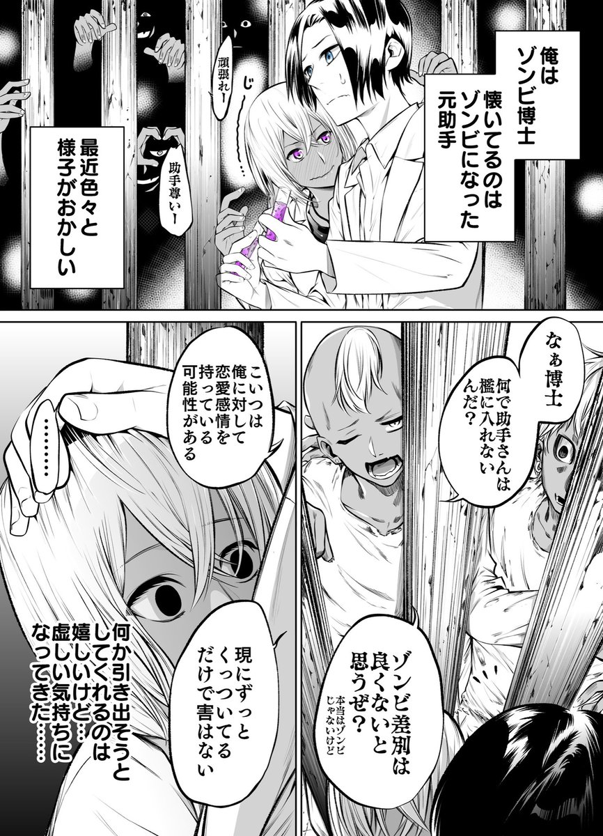 【再掲】博士と××したい助手ゾンビ⑤(1/2)  #漫画が読めるハッシュタグ