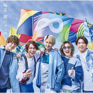 TOWER_Online's tweet photo. 【#関ジャニ∞】

明日8月25日は…
関ジャニ∞の関西デビュー日✨

その特別な日を記念しまして、
関ジャニ∞を応援しているタワレコ店舗スタッフのコメントとともに作品をご紹介💿📀

ページは8月25日(金)0:00にご案内いたします♪ https://t.co/o9v7QNE8Mr