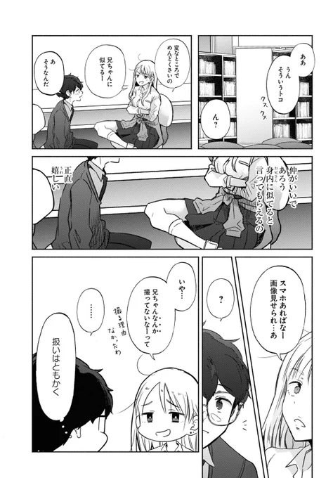 ギャルに恋してしまった底辺男子に唯一残された攻略法とは  4/6 