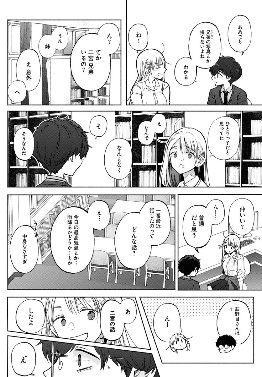 ギャルに恋してしまった底辺男子に唯一残された攻略法とは  4/6 