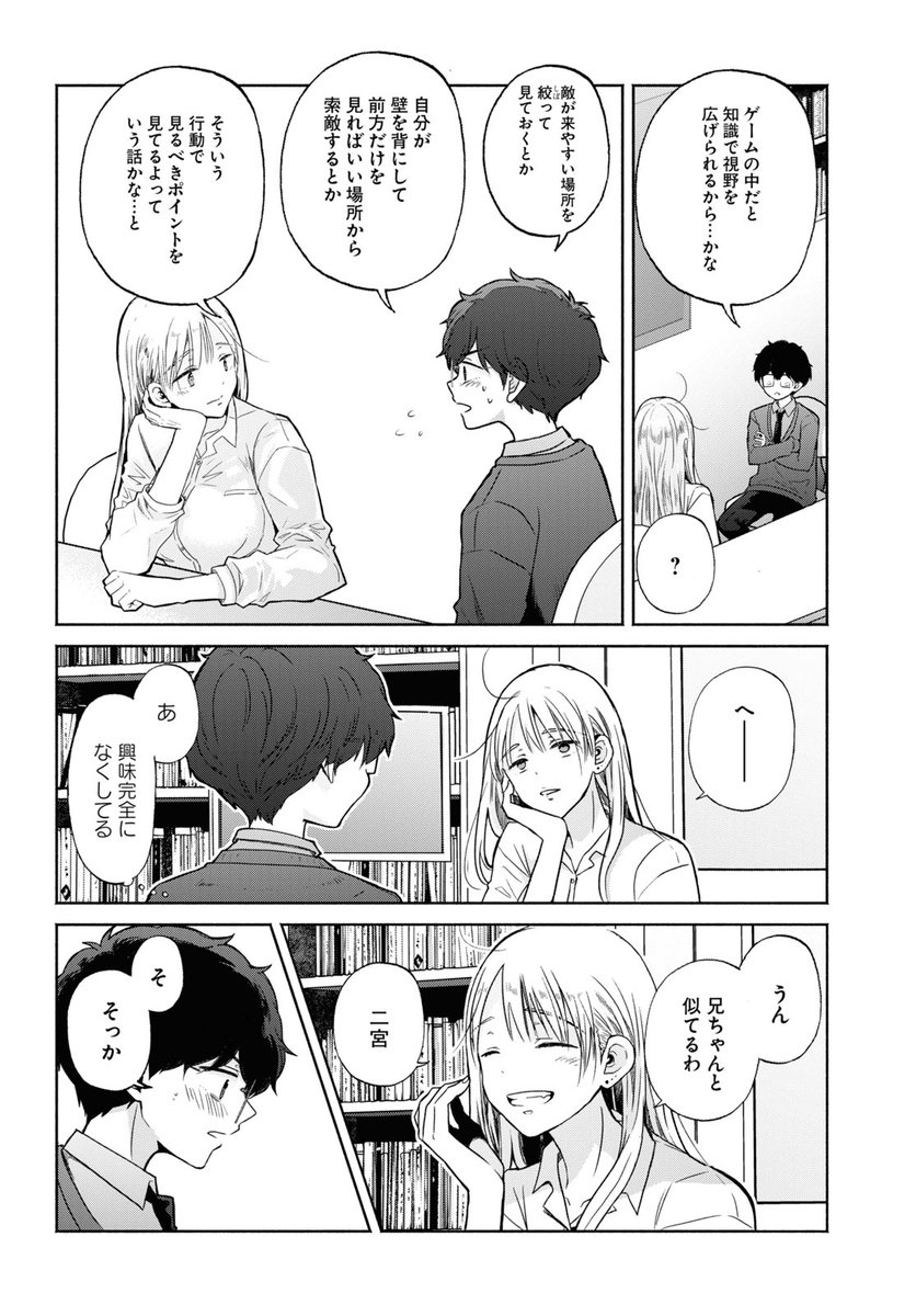 ギャルに恋してしまった底辺男子に唯一残された攻略法とは  4/6 