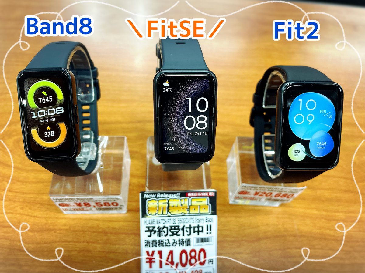 yodobashi_kawa's tweet photo. ／
#Huawei 待望の新製品来る❗️
＼

#Band８ では小さすぎ
でも #fit2 だと大きすぎて値段もちょっと

そんな悩みを払拭する新製品！

真ん中サイズの 【 #FitSE 】登場⚡️

8/28(月)発売です✨

ぜひ店頭でご試着の上ご予約ください😊
#スマートウォッチ 

➡https://t.co/gFHkJVJ51R https://t.co/e4u9DaeVlt