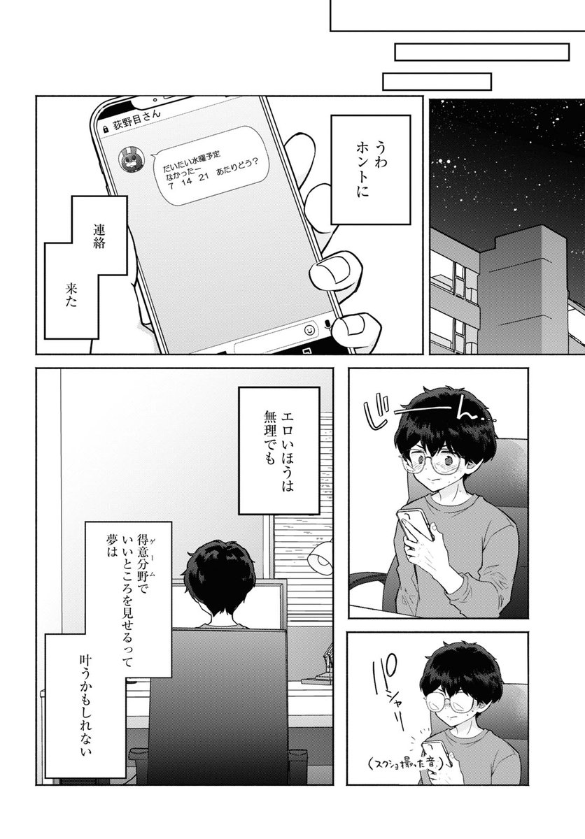 ギャルに恋してしまった底辺男子に唯一残された攻略法とは  6/6 