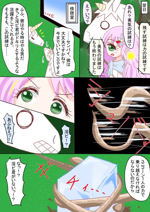 ユニコーンの試練 最後は力の試練
男をみせろ後輩君 