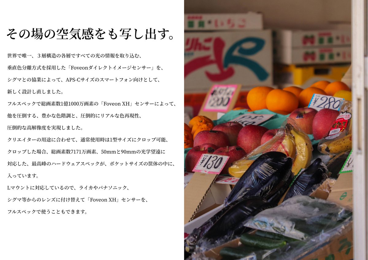 HiNEXJapan's tweet photo. Capturaは、世界で初めてスマートフォン用「Foveonダイレクトイメージセンサー」を搭載しました。 https://t.co/vRqqyxhbuj