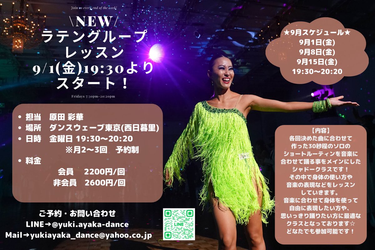 dance_yukiayaka's tweet photo. 9月1日(金)19:30〜より、ダンスウェーブ東京にてNEWクラスがスタート致します💡

【担当】原田 彩華
【場所】ダンスウェーブ東京(西日暮里)
【日時】金曜日 19:30〜20:20
【料金】　会員    2200円/回　
                非会員   2600円/回

こちらにDM、LINE、またはメールにてお申し込みください⭐️ https://t.co/0dBbJWkEto