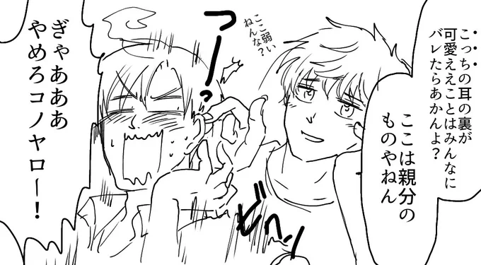 ロマの耳の裏…… 