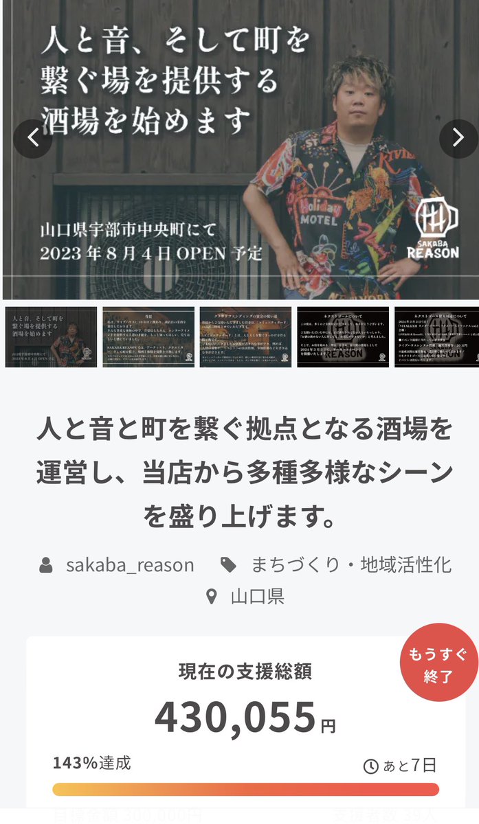 hanpan_soul_bbb's tweet photo. 沢山の応援コメント、ご支援ありがとうございます🔥🔥

これでまた俺は火がついちゃう🔥🔥

残り1週間！！
是非拡散のご協力よろしくお願いします！！

https://t.co/M9mUxkfP9U https://t.co/6JeBsexc93