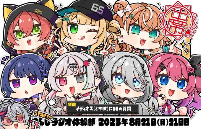 21日目から24日目の出席記録2023 #にじさんじラジオ体操部 