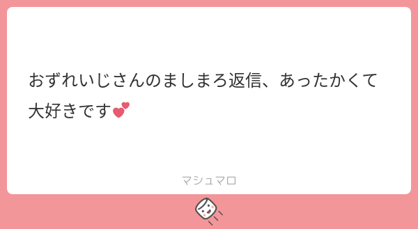 ましまろッ!!ありがとうございます～～～!!! 