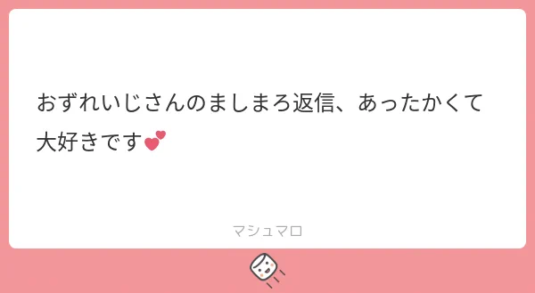 ましまろッ!!ありがとうございます～～～!!! 