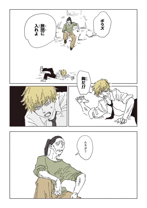 デンジを旅団に勧誘するノブナガ(再掲)

#chainsawman #チェンソーマン 
#hunterxhunter #ハンターハンター 