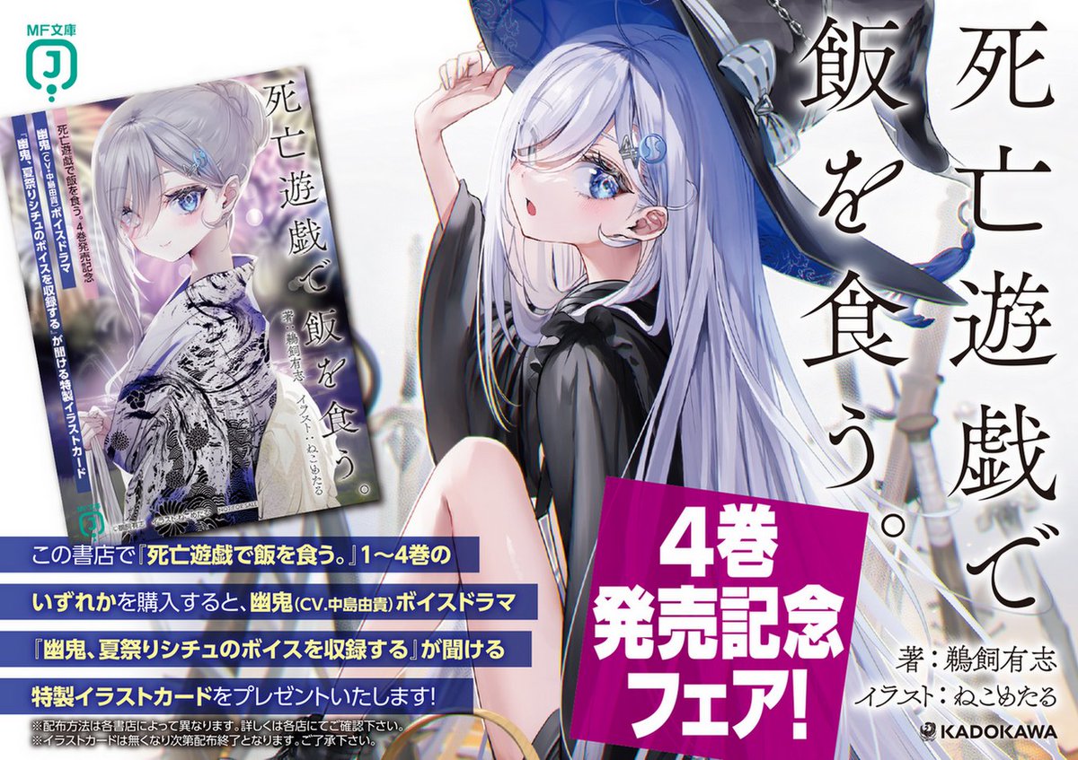 幽鬼（CV.中島由貴）ボイスドラマ】 今回のボイスドラマは『死亡遊戯で