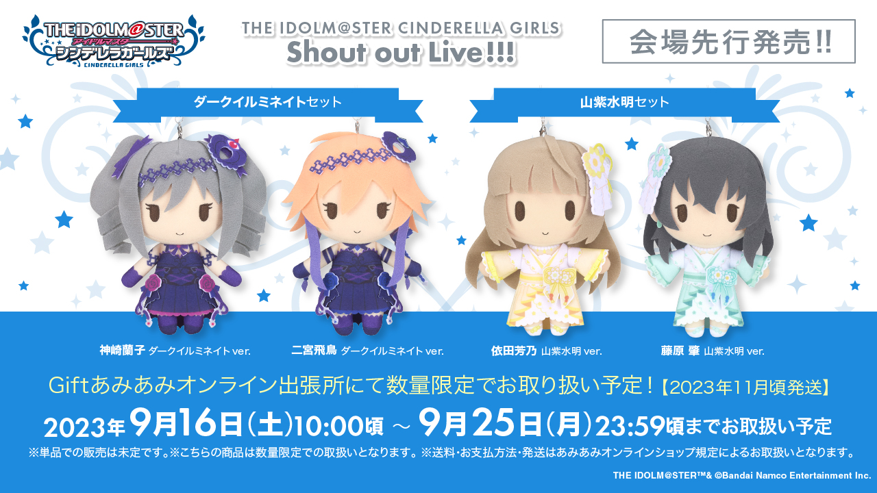 楽天市場】アイドルマスター シンデレラガールズ ミニぬいぐるみ