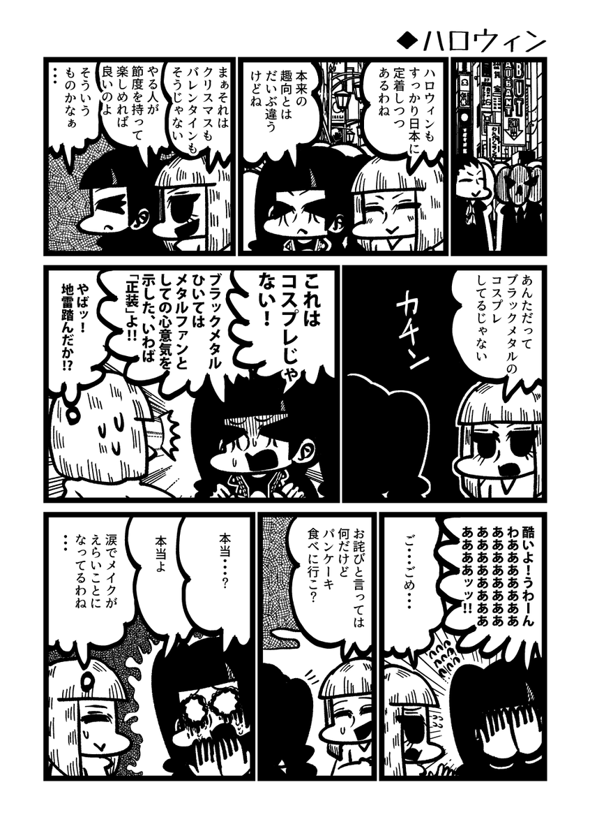 9月3日のコミティア145の新刊「ヘヴィメタル四季折々」のサンプルです。ヘヴィメタル好きの少女は四季のイベントをどう過ごすのか…?なショート漫画です。当日は、あ03bでお待ちしております!