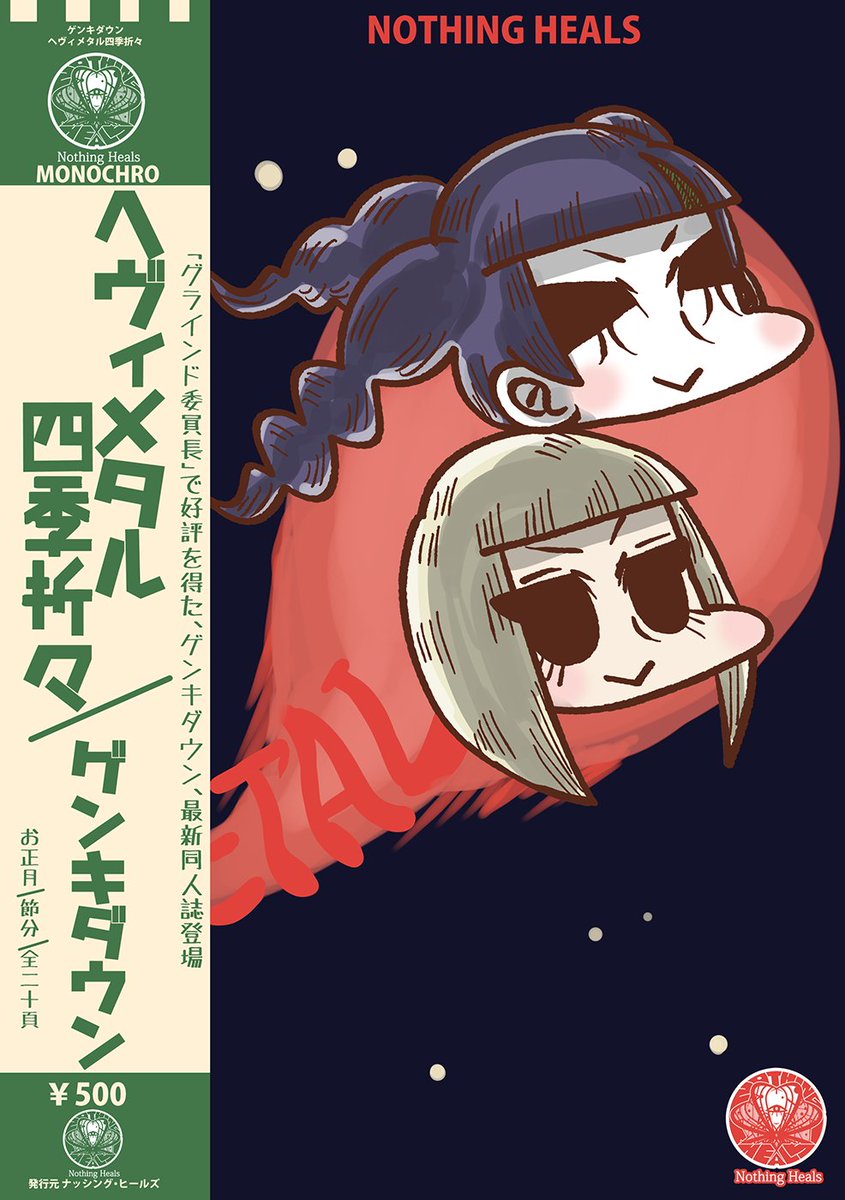 9月3日のコミティア145の新刊「ヘヴィメタル四季折々」のサンプルです。ヘヴィメタル好きの少女は四季のイベントをどう過ごすのか…?なショート漫画です。当日は、あ03bでお待ちしております!