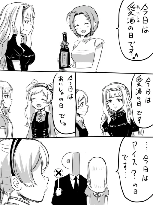 愛酒の日の伝言ゲーム 