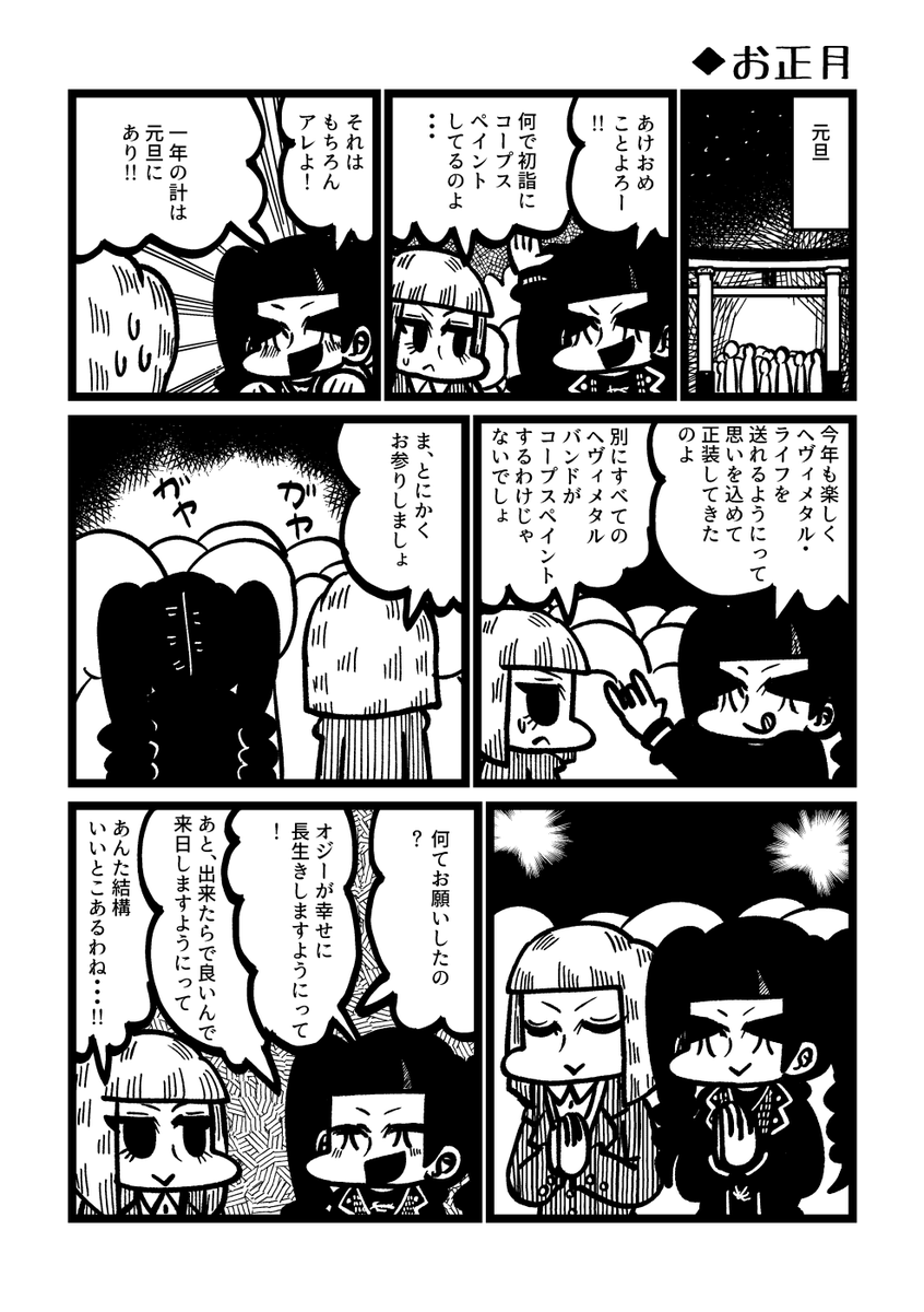 9月3日のコミティア145の新刊「ヘヴィメタル四季折々」のサンプルです。ヘヴィメタル好きの少女は四季のイベントをどう過ごすのか…?なショート漫画です。当日は、あ03bでお待ちしております!