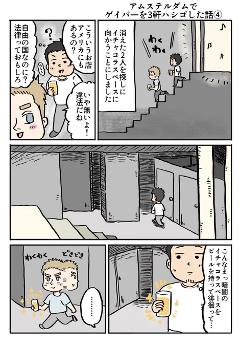 アムステルダムでゲイバー3軒ハシゴした話④
1/2

 #漫画が読めるハッシュタグ 