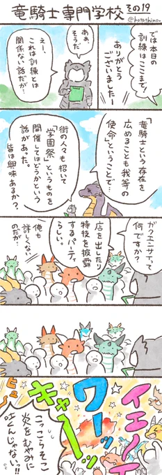 竜騎士専門学校その19