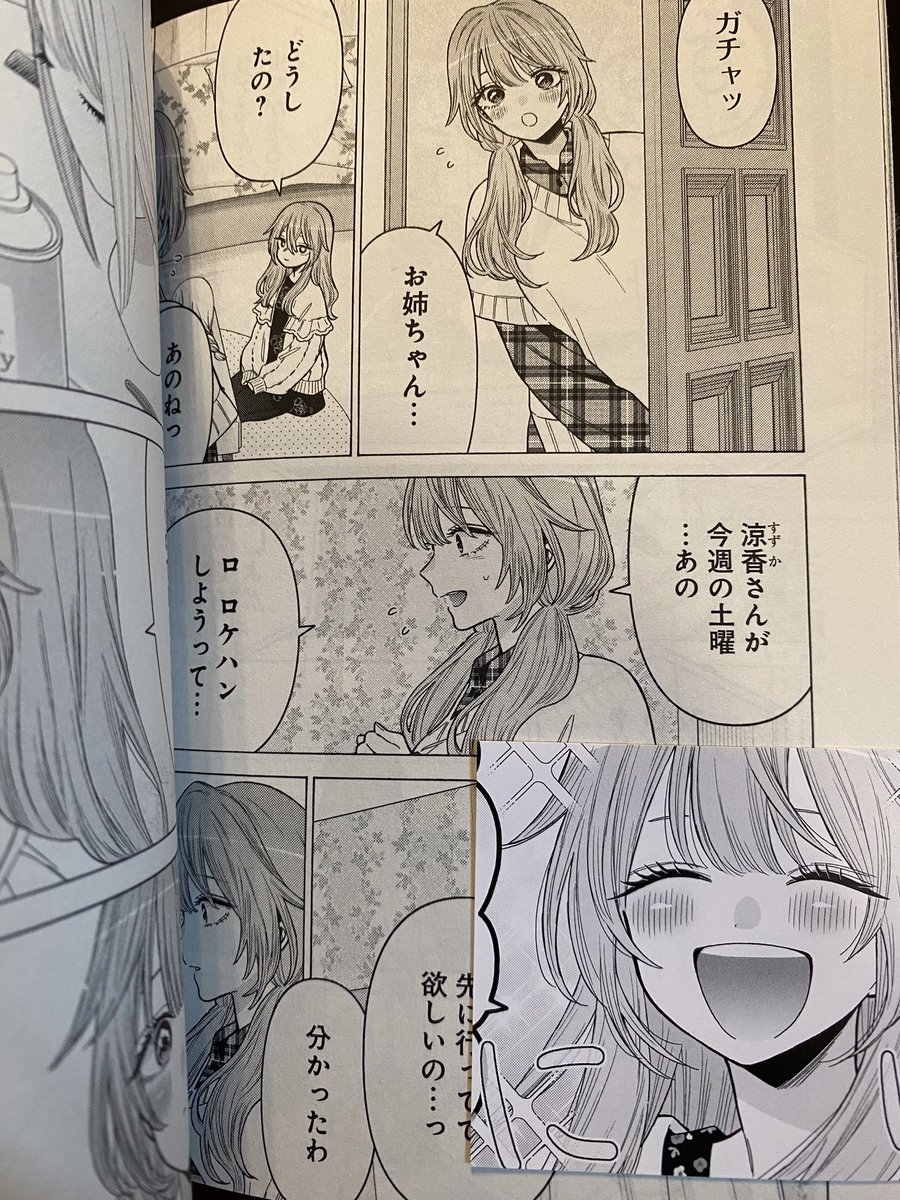 着せ恋読み直ししてたんだけど、おさげのコマ付箋してて笑ったw 