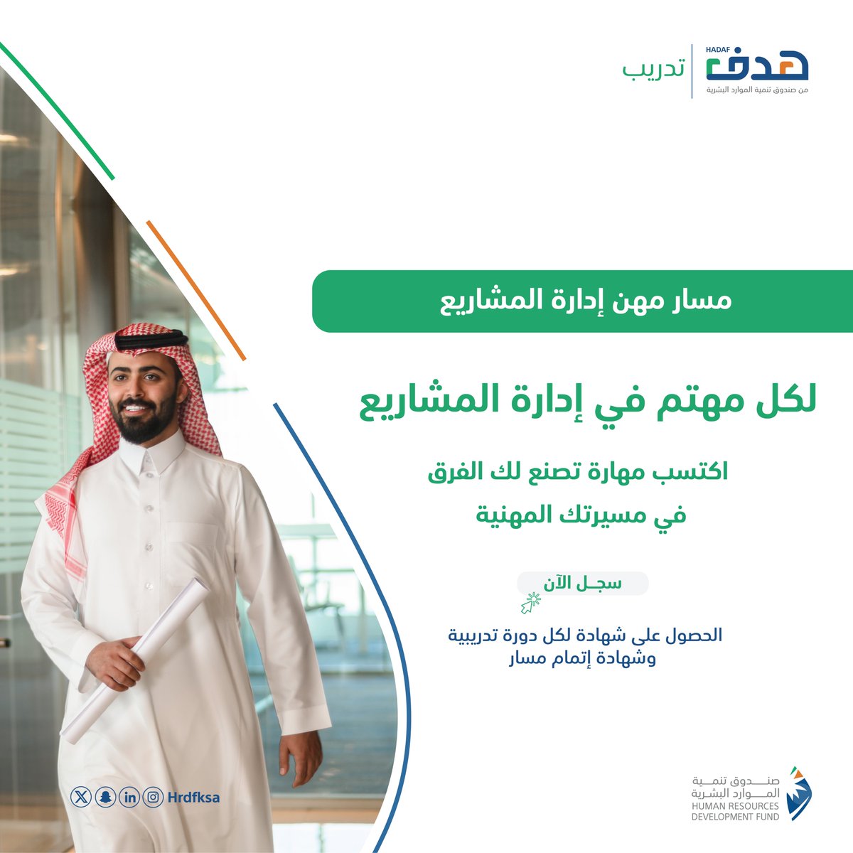 صندوق تنمية الموارد البشرية tweet media