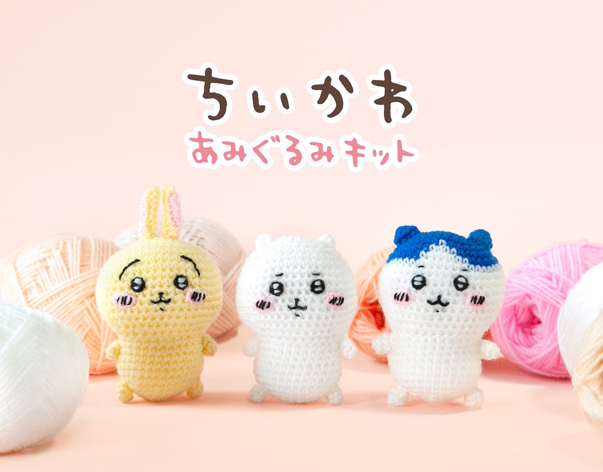 ✿ちい 小さな女の子あみぐるみ 新発売／ 『#ちいかわ あみぐるみキット』 手づくりあみぐるみキット