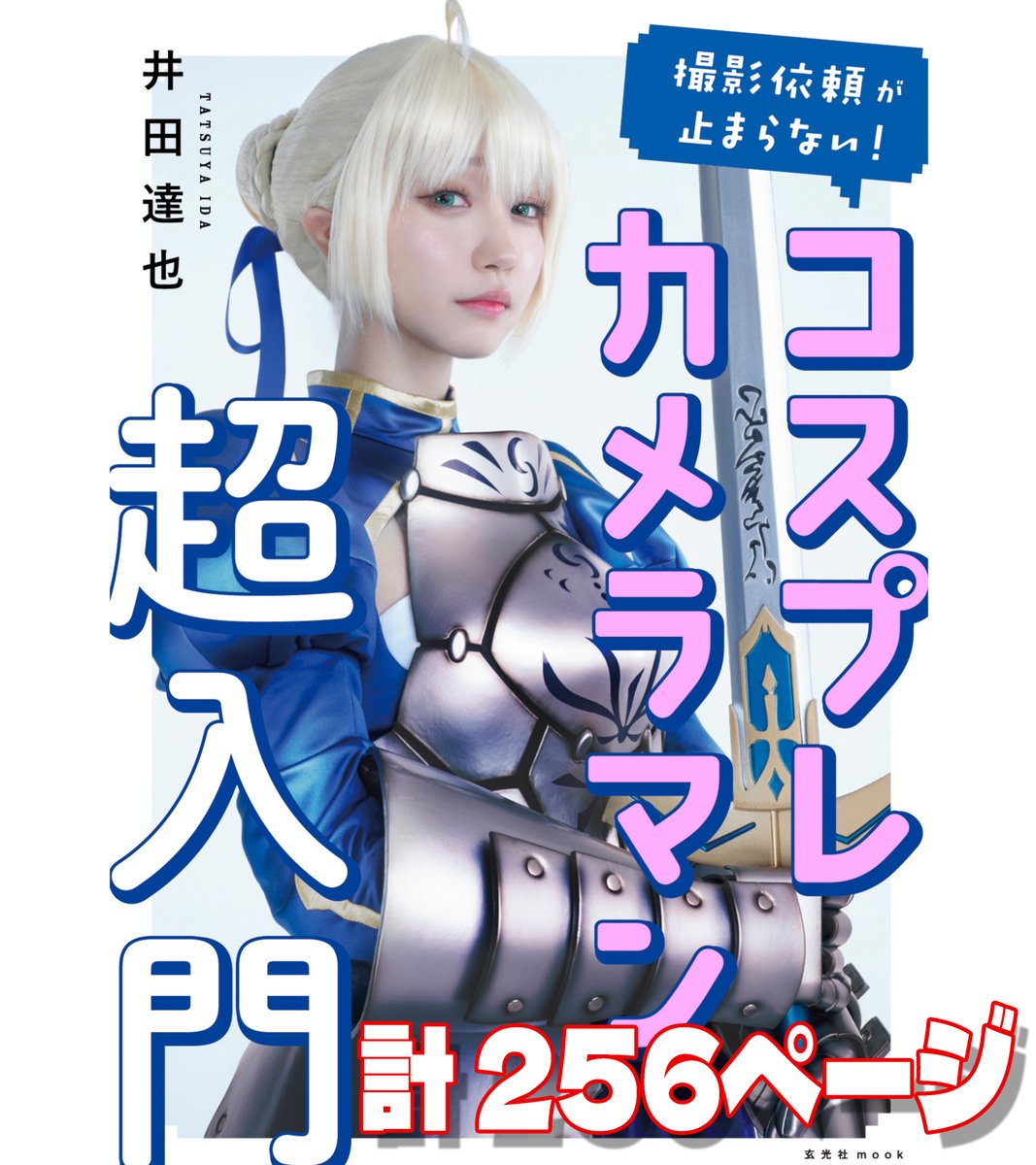 井田達也 tweet media