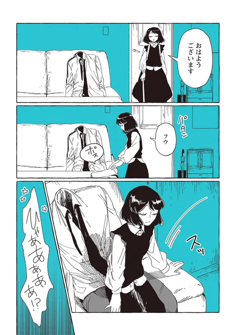 見えないふたりのオフィスラブ 「#透明男と人間女」1