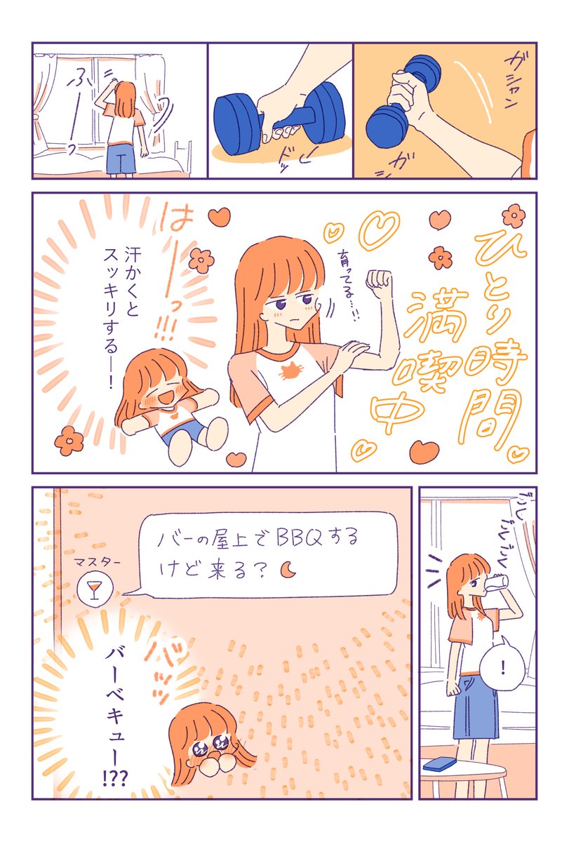 初めて友達とBBQする女の子の話(1/3)
&【お知らせ🎉】

『ソリチュード
 ひとりを愛する人が集まるバー』14
#ソリチュード 