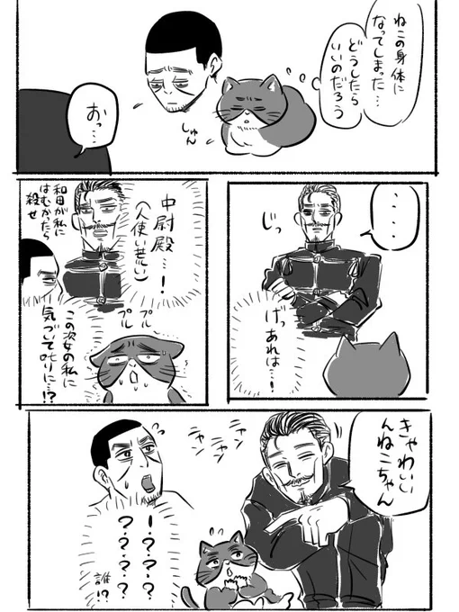 ねこ転おじパロ 